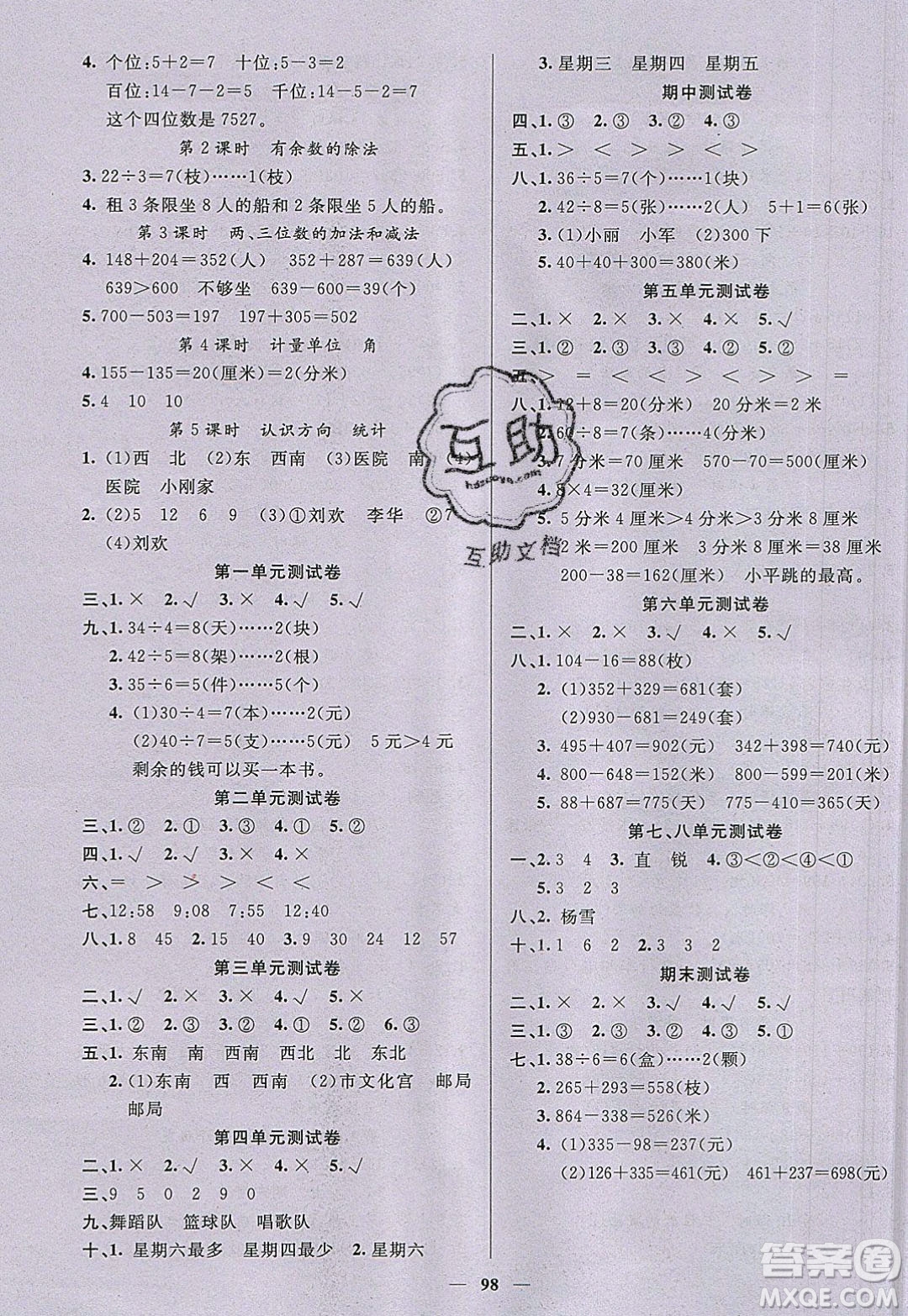 2020年智慧樹同步講練測數(shù)學二年級下冊蘇教版參考答案