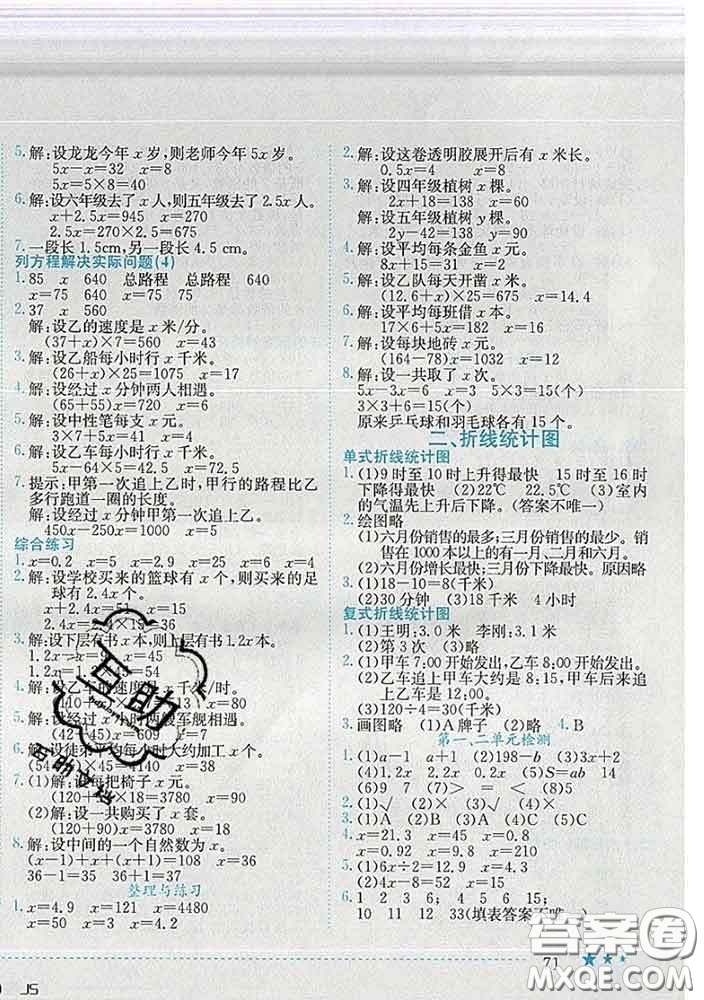 2020春黃岡小狀元作業(yè)本五年級(jí)數(shù)學(xué)下冊(cè)江蘇版答案