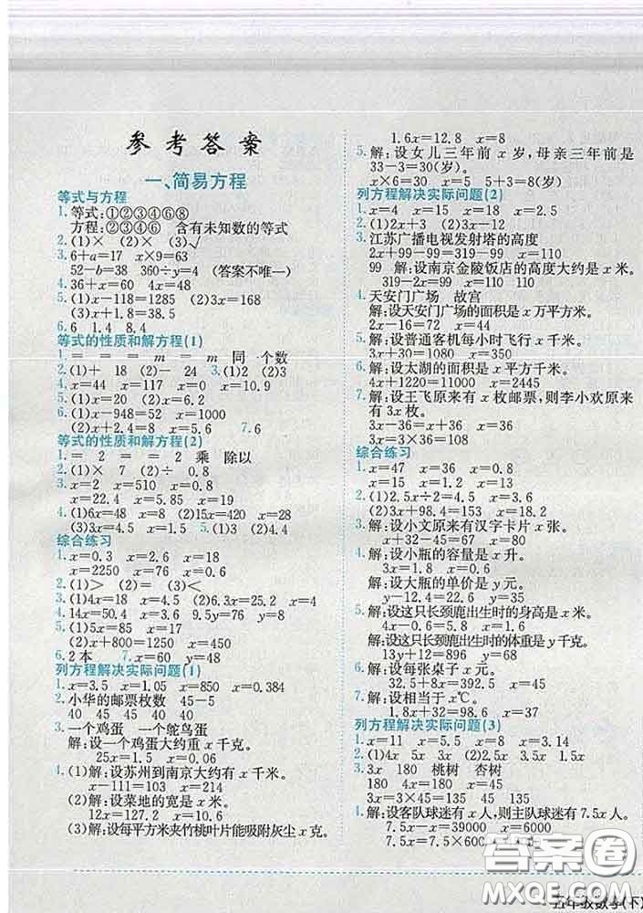 2020春黃岡小狀元作業(yè)本五年級(jí)數(shù)學(xué)下冊(cè)江蘇版答案