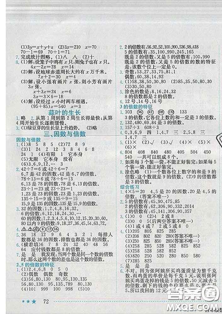2020春黃岡小狀元作業(yè)本五年級(jí)數(shù)學(xué)下冊(cè)江蘇版答案