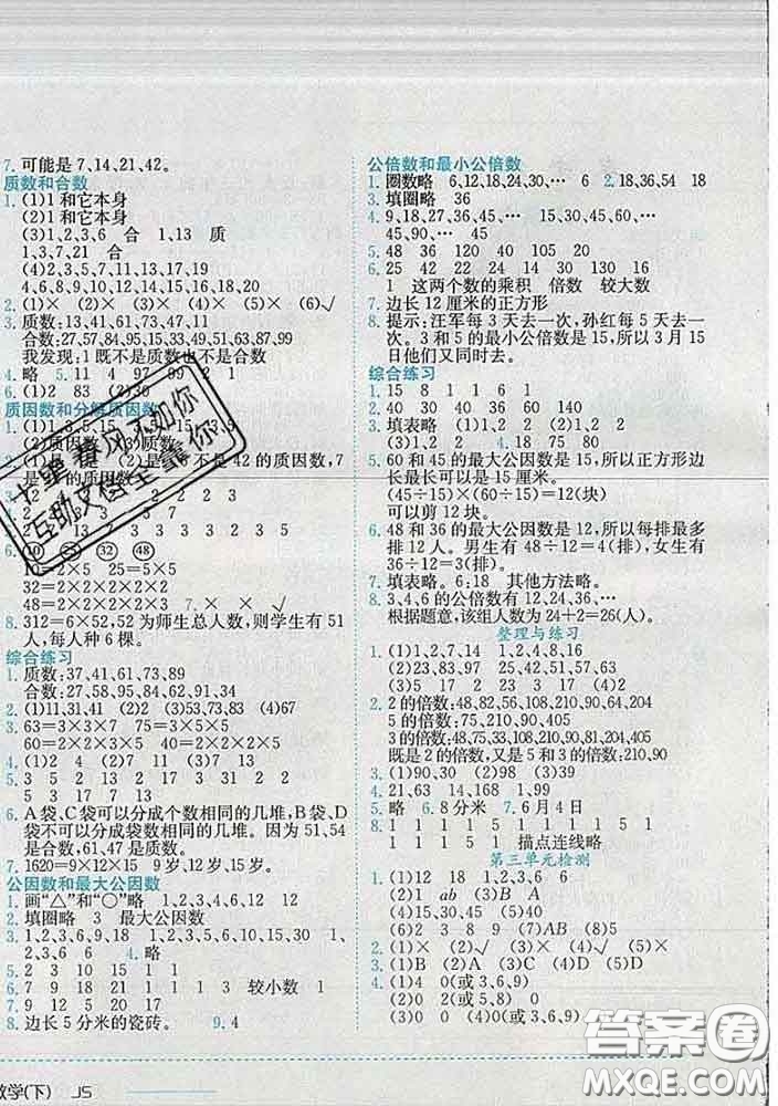 2020春黃岡小狀元作業(yè)本五年級(jí)數(shù)學(xué)下冊(cè)江蘇版答案