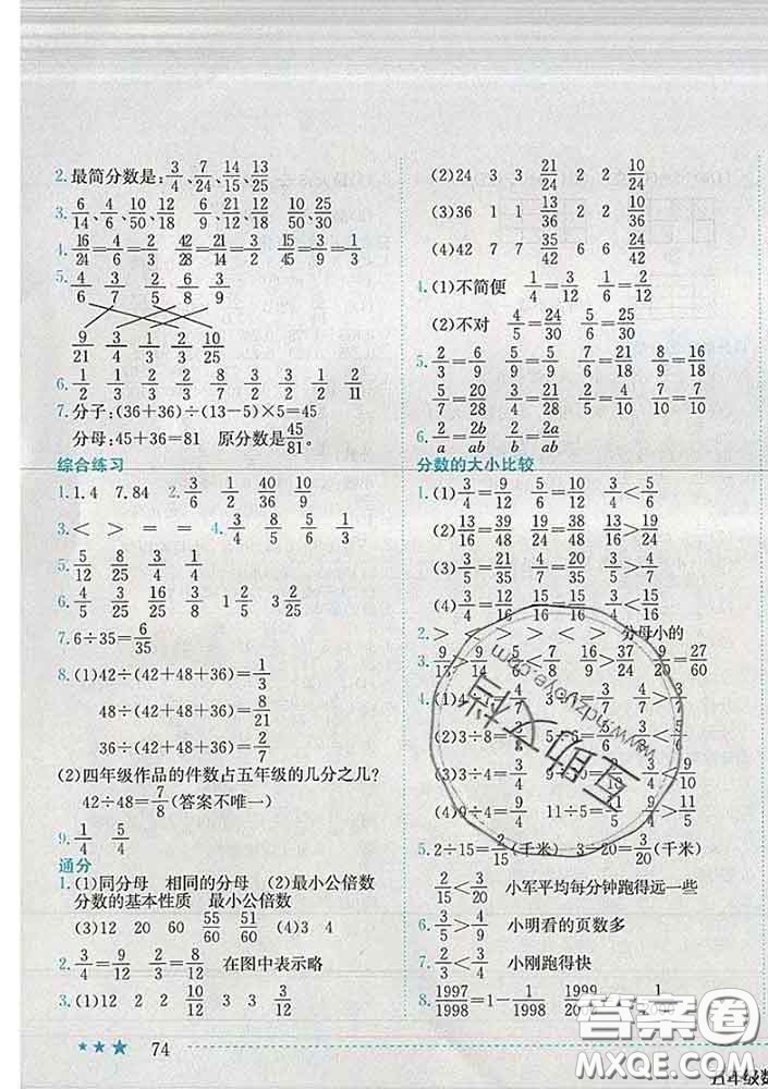 2020春黃岡小狀元作業(yè)本五年級(jí)數(shù)學(xué)下冊(cè)江蘇版答案