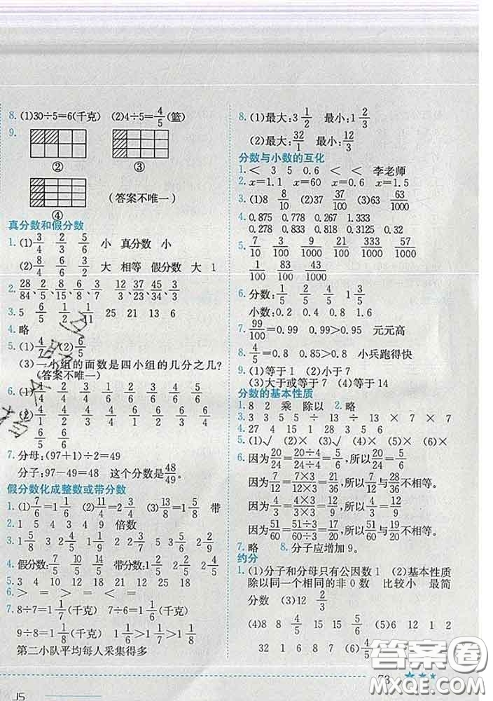 2020春黃岡小狀元作業(yè)本五年級(jí)數(shù)學(xué)下冊(cè)江蘇版答案