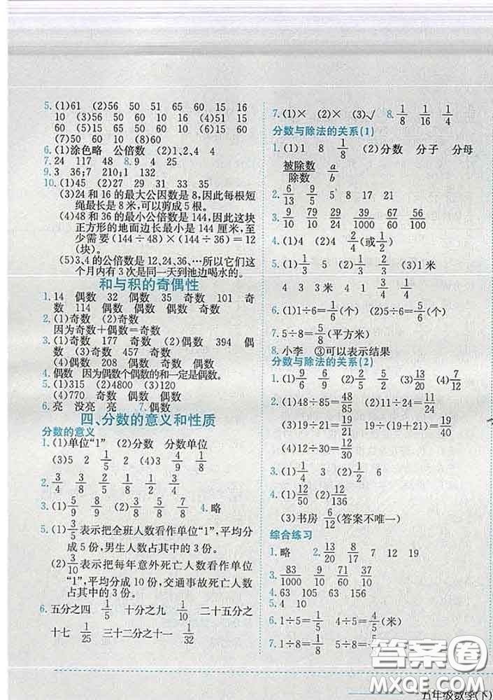 2020春黃岡小狀元作業(yè)本五年級(jí)數(shù)學(xué)下冊(cè)江蘇版答案