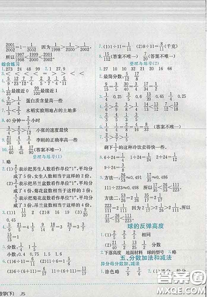 2020春黃岡小狀元作業(yè)本五年級(jí)數(shù)學(xué)下冊(cè)江蘇版答案