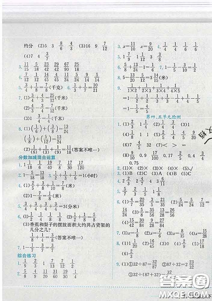 2020春黃岡小狀元作業(yè)本五年級(jí)數(shù)學(xué)下冊(cè)江蘇版答案