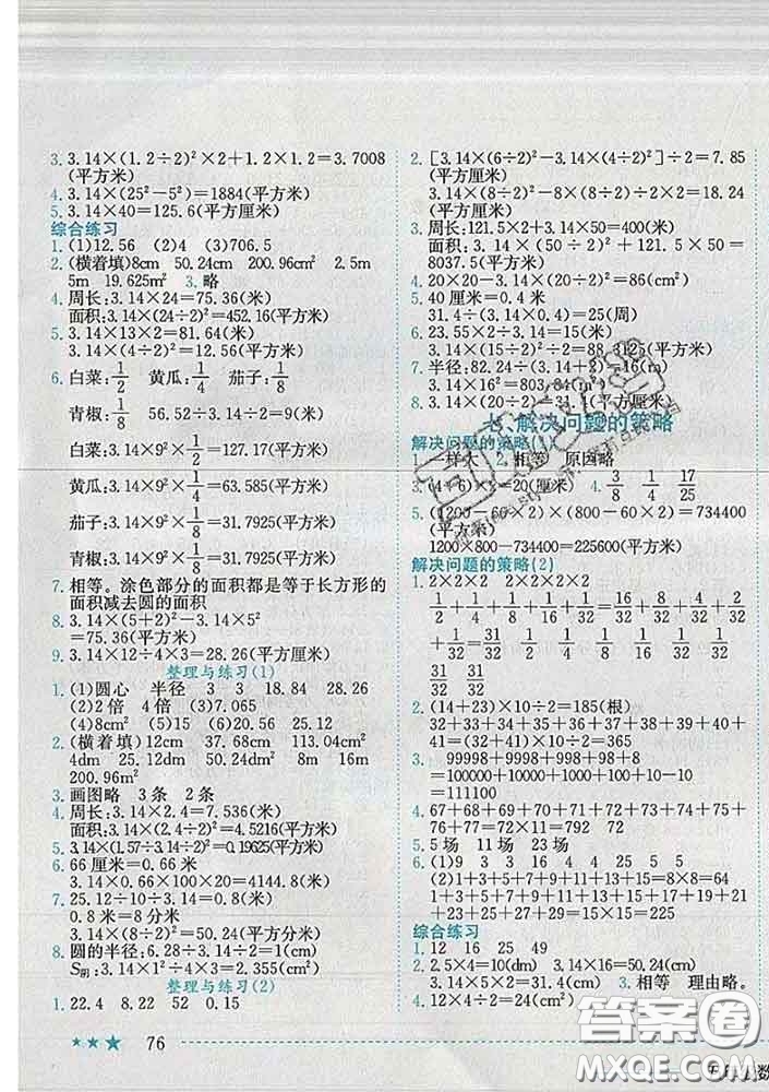 2020春黃岡小狀元作業(yè)本五年級(jí)數(shù)學(xué)下冊(cè)江蘇版答案