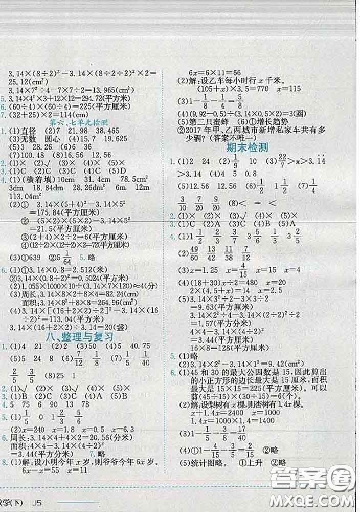 2020春黃岡小狀元作業(yè)本五年級(jí)數(shù)學(xué)下冊(cè)江蘇版答案