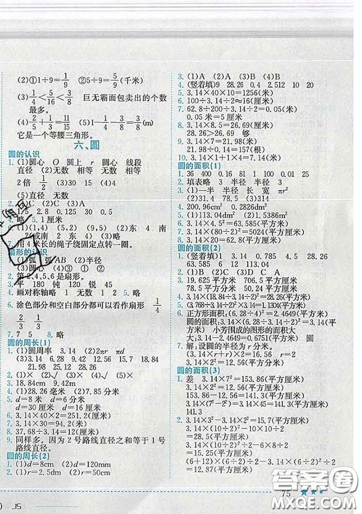 2020春黃岡小狀元作業(yè)本五年級(jí)數(shù)學(xué)下冊(cè)江蘇版答案