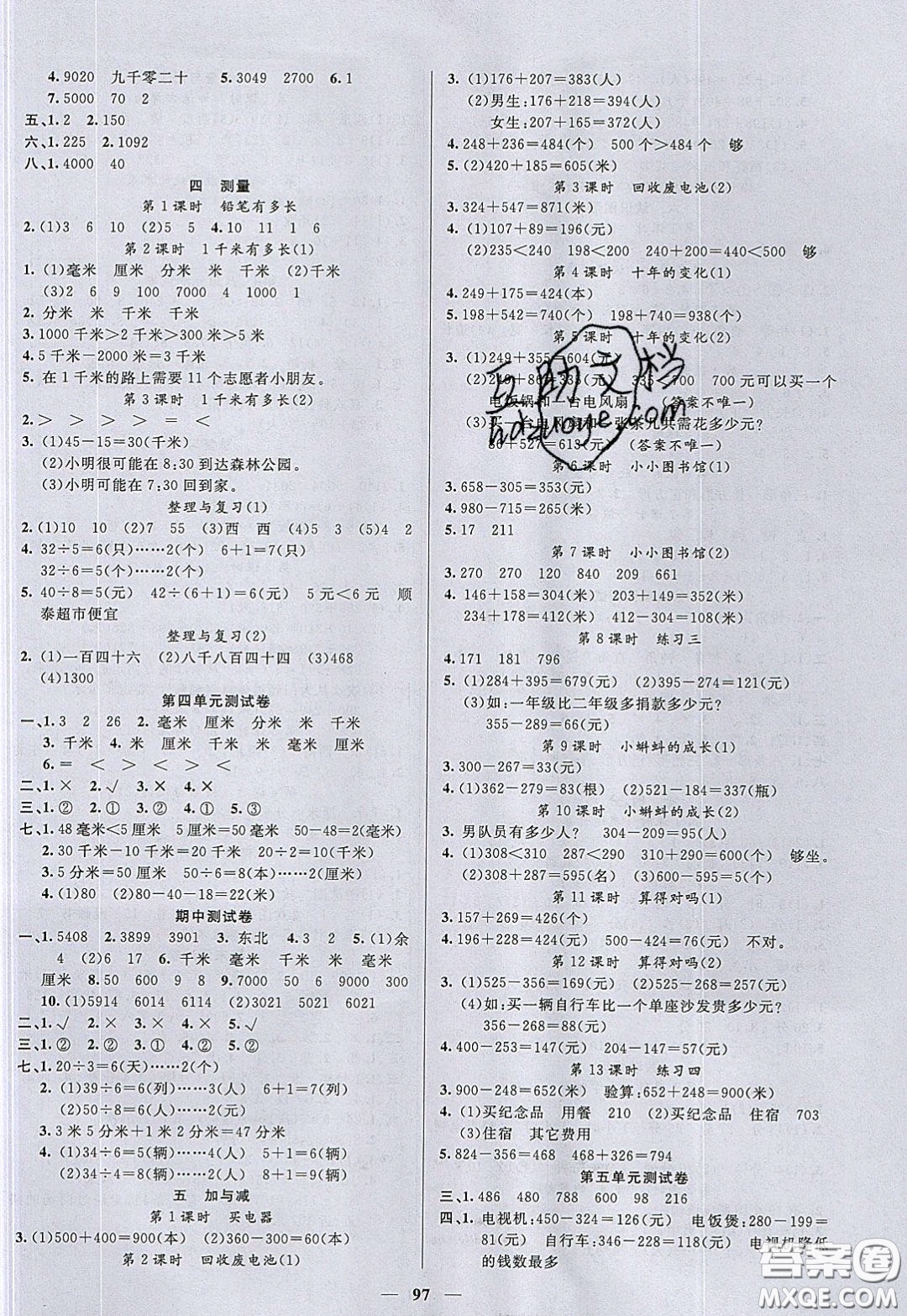 2020年智慧樹同步講練測數(shù)學(xué)二年級下冊北師大版參考答案