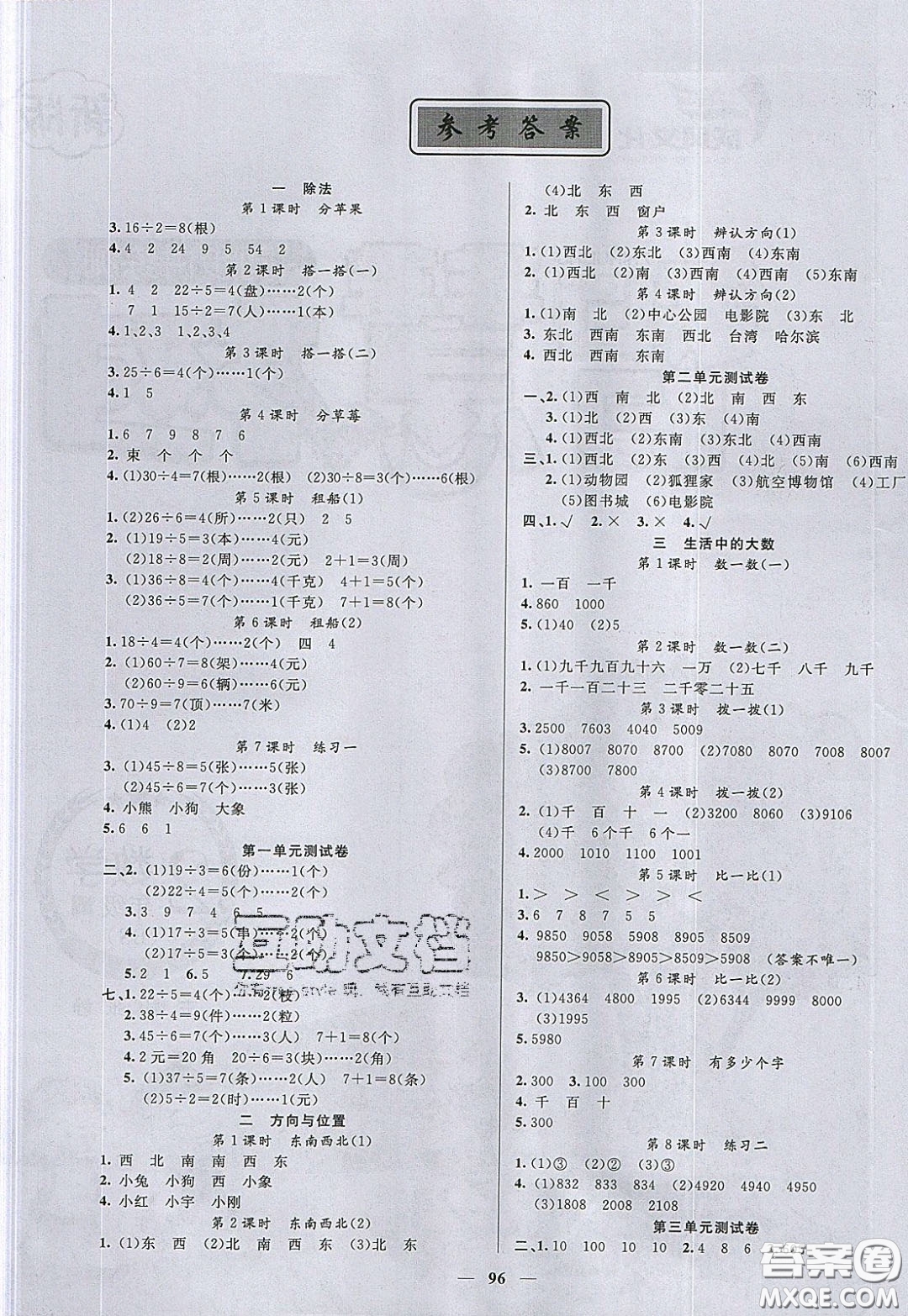 2020年智慧樹同步講練測數(shù)學(xué)二年級下冊北師大版參考答案