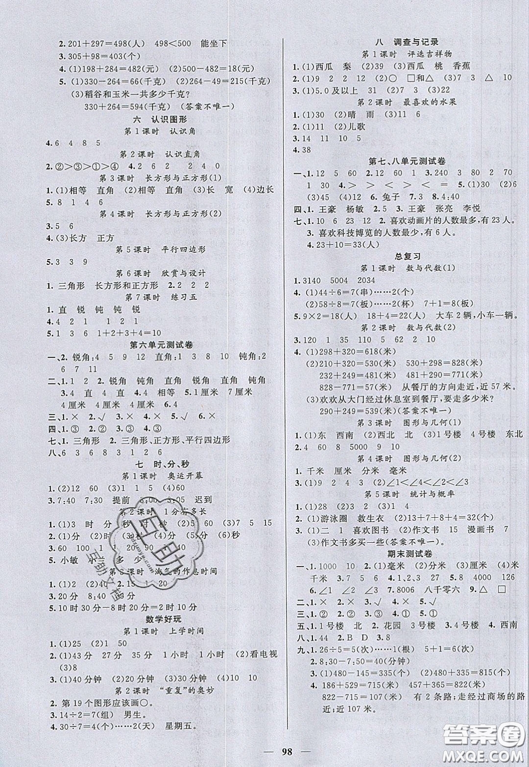 2020年智慧樹同步講練測數(shù)學(xué)二年級下冊北師大版參考答案