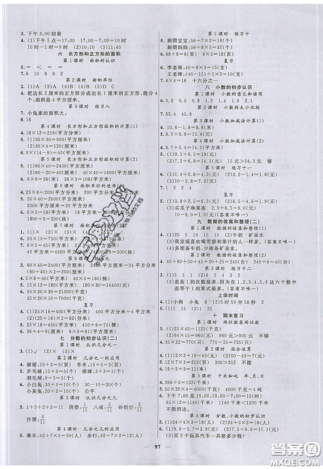 2020年智慧樹同步講練測數(shù)學(xué)三年級下冊蘇教版參考答案