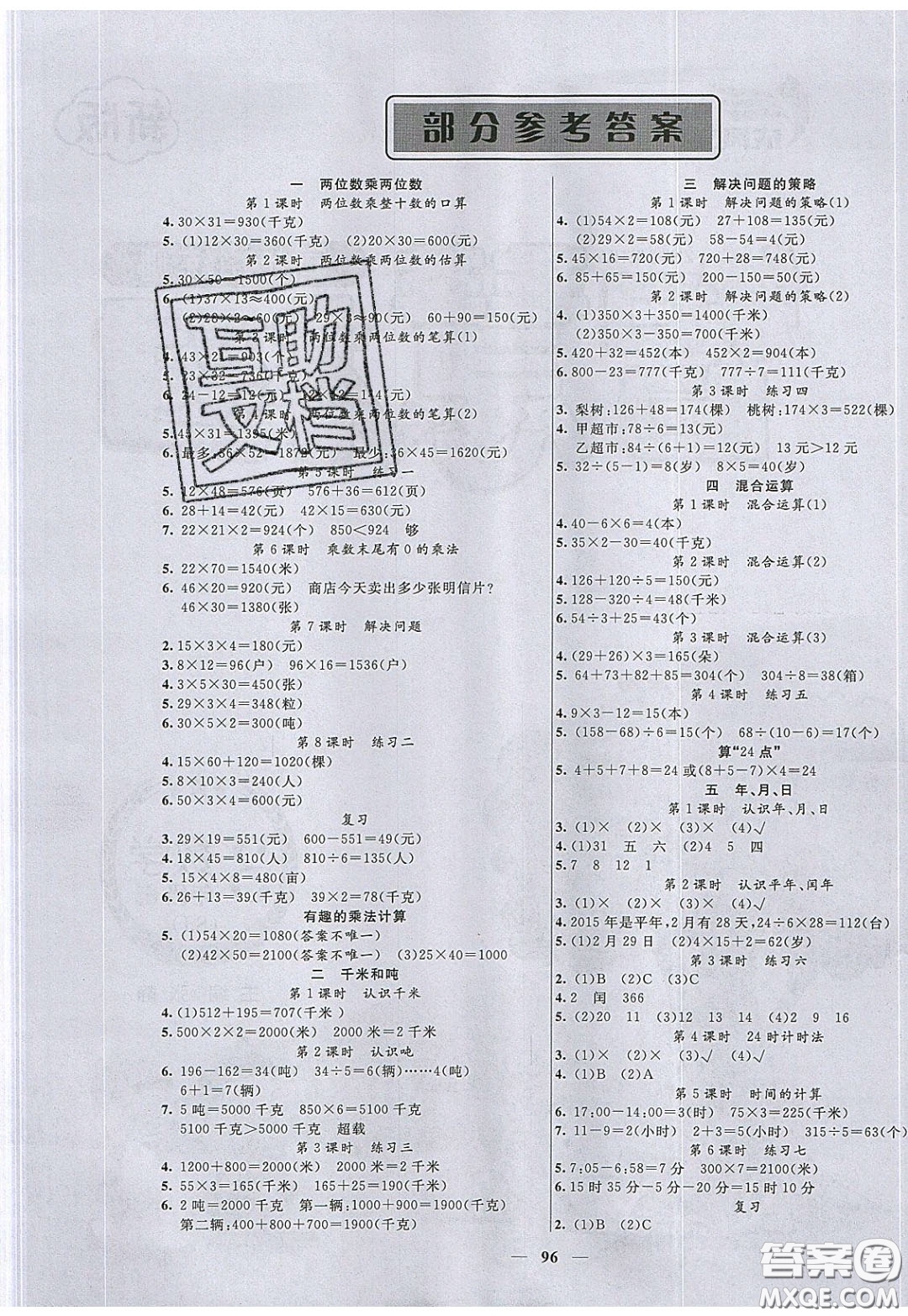2020年智慧樹同步講練測數(shù)學(xué)三年級下冊蘇教版參考答案