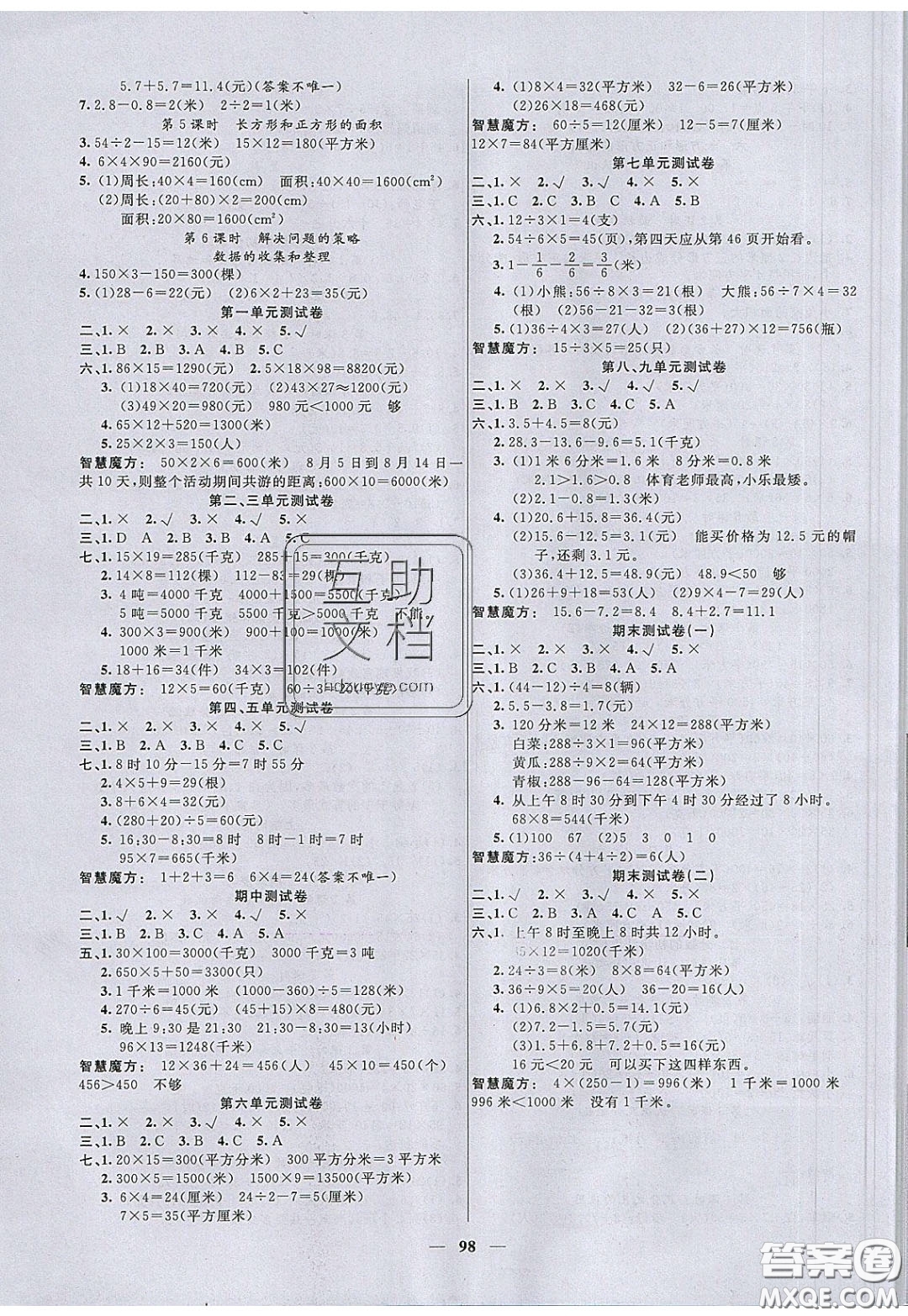 2020年智慧樹同步講練測數(shù)學(xué)三年級下冊蘇教版參考答案