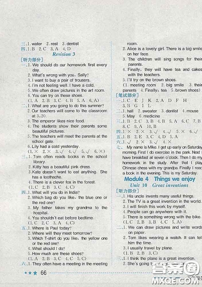 2020新版黃岡小狀元作業(yè)本五年級英語下冊滬教牛津版深圳專版答案