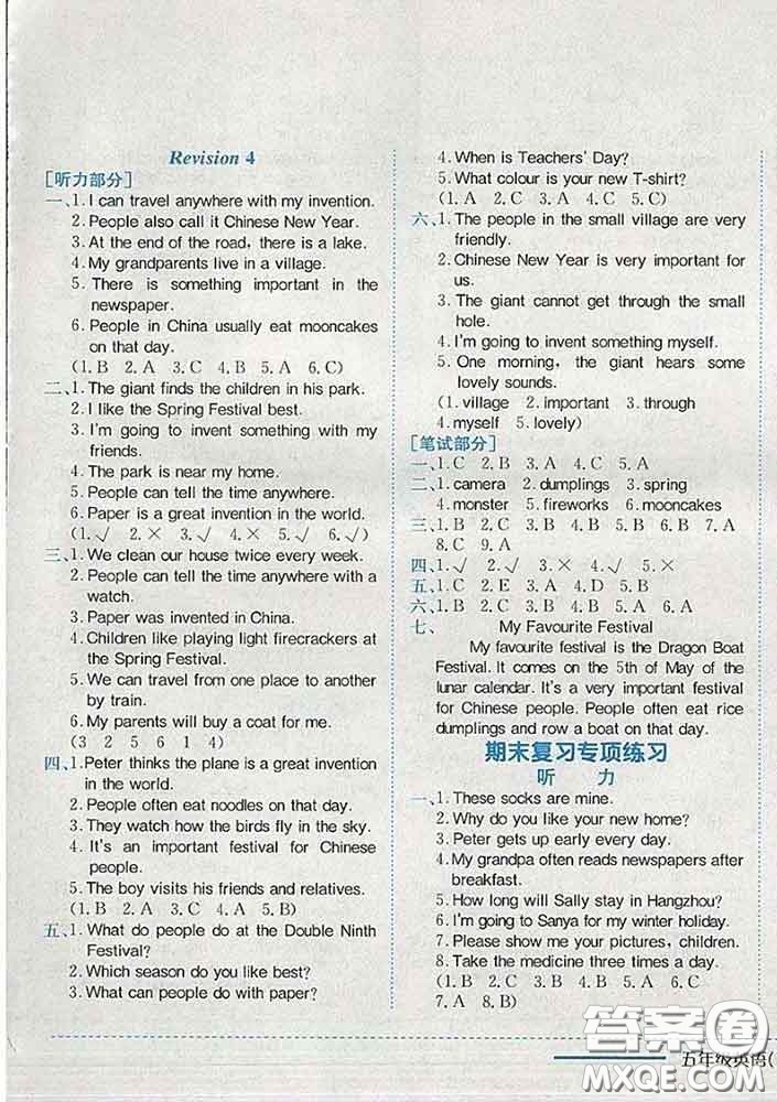 2020新版黃岡小狀元作業(yè)本五年級英語下冊滬教牛津版深圳專版答案