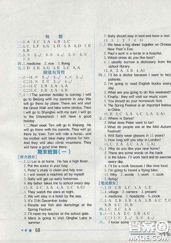 2020新版黃岡小狀元作業(yè)本五年級英語下冊滬教牛津版深圳專版答案