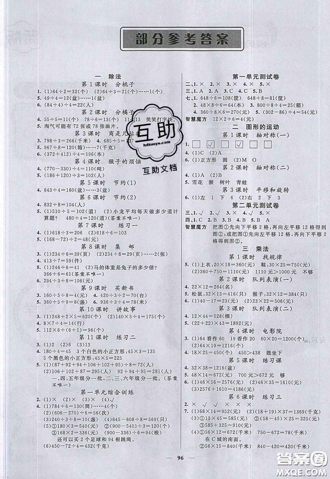 2020年智慧樹同步講練測數(shù)學三年級下冊北師大版參考答案