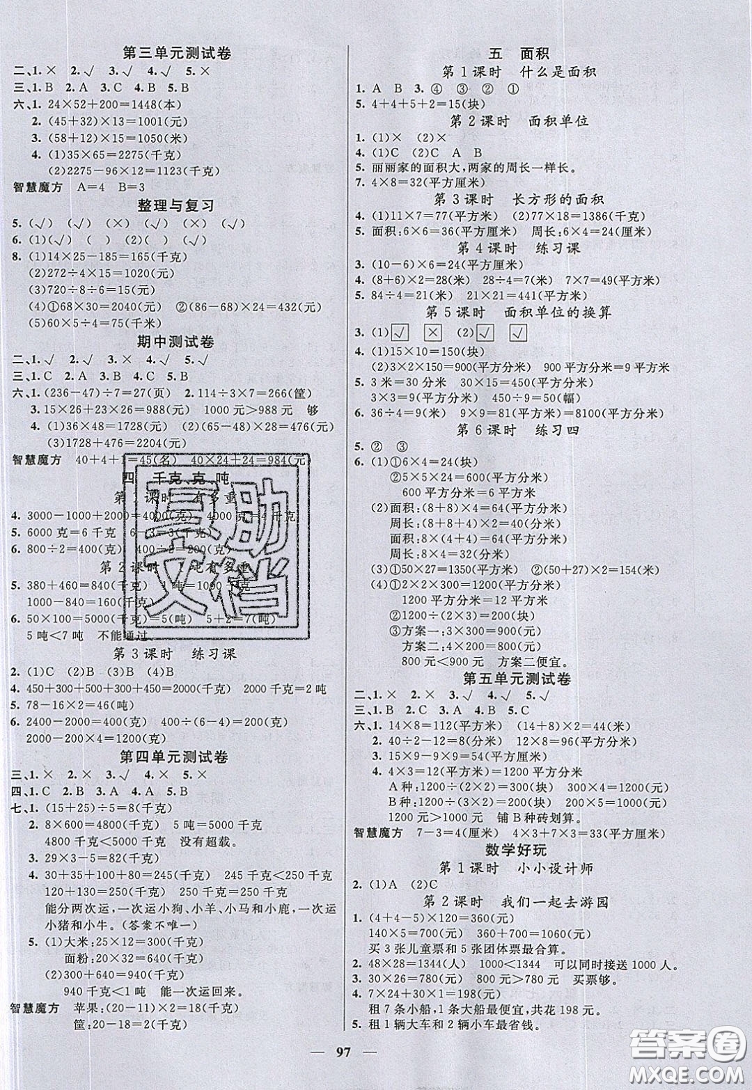 2020年智慧樹同步講練測數(shù)學三年級下冊北師大版參考答案