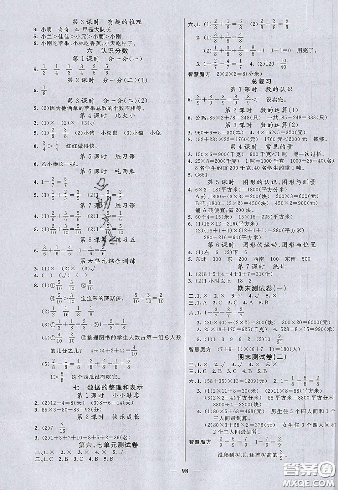 2020年智慧樹同步講練測數(shù)學三年級下冊北師大版參考答案