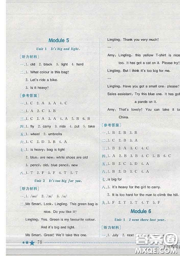 2020新版黃岡小狀元作業(yè)本五年級英語下冊外研版答案