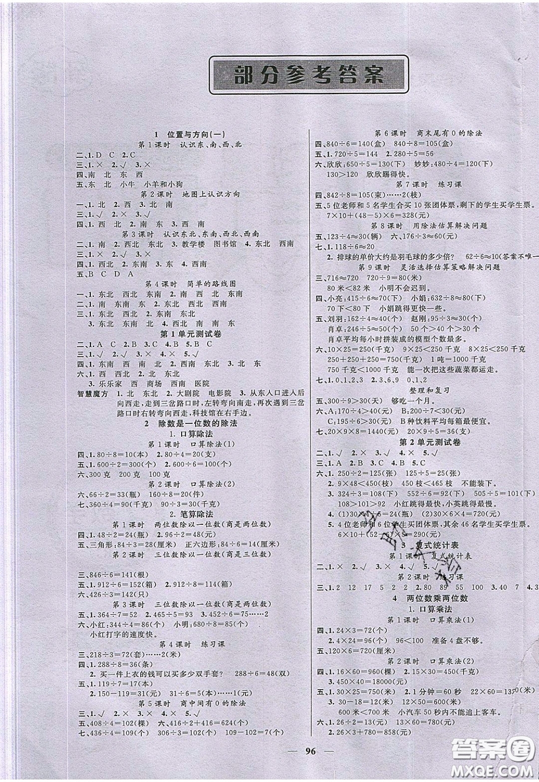 2020年智慧樹同步講練測數(shù)學三年級下冊人教版參考答案