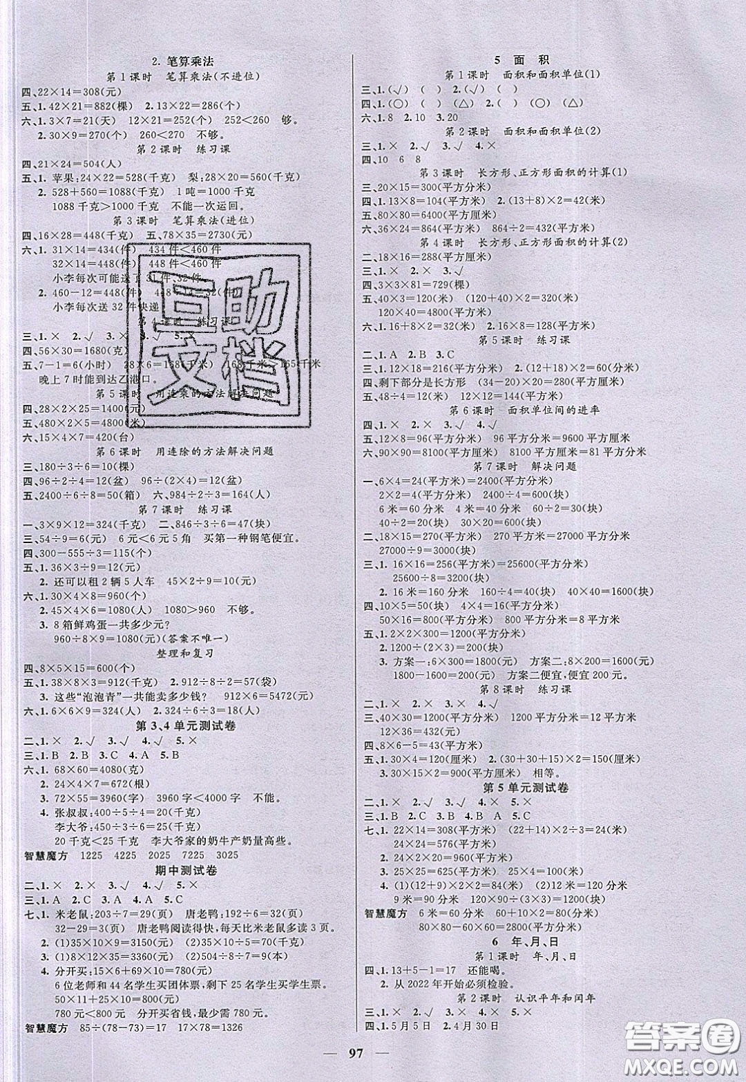 2020年智慧樹同步講練測數(shù)學三年級下冊人教版參考答案