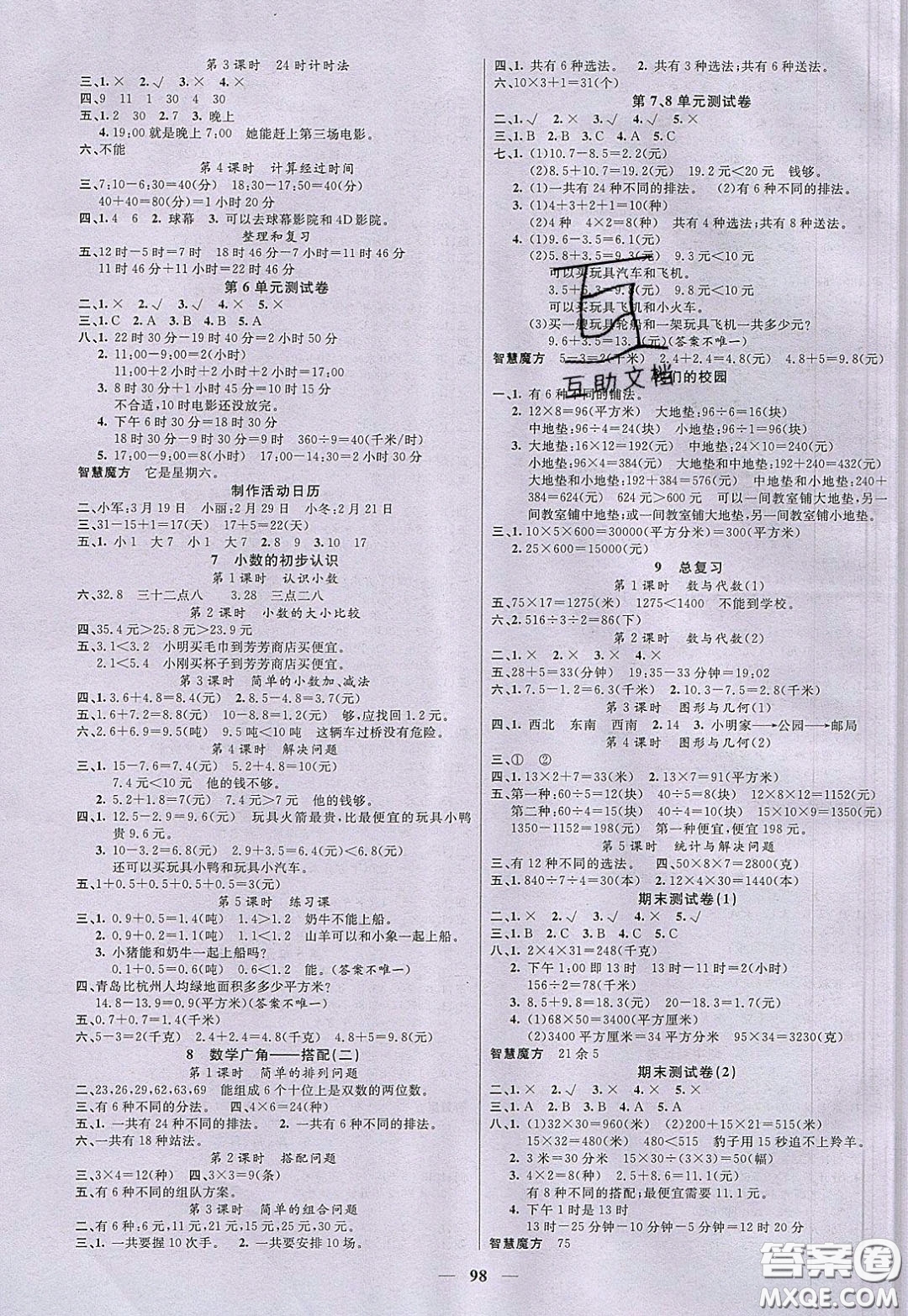 2020年智慧樹同步講練測數(shù)學三年級下冊人教版參考答案