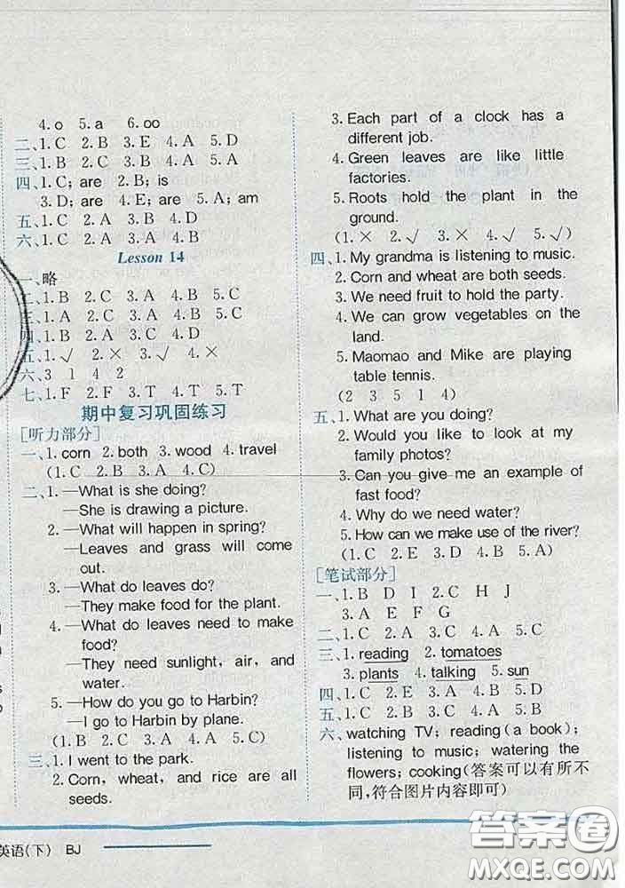 2020新版北京版黃岡小狀元作業(yè)本五年級(jí)英語(yǔ)下冊(cè)答案