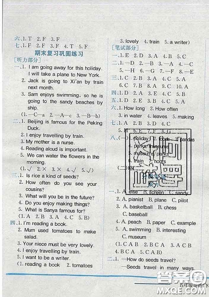 2020新版北京版黃岡小狀元作業(yè)本五年級(jí)英語(yǔ)下冊(cè)答案