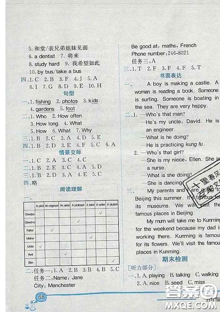 2020新版北京版黃岡小狀元作業(yè)本五年級(jí)英語(yǔ)下冊(cè)答案