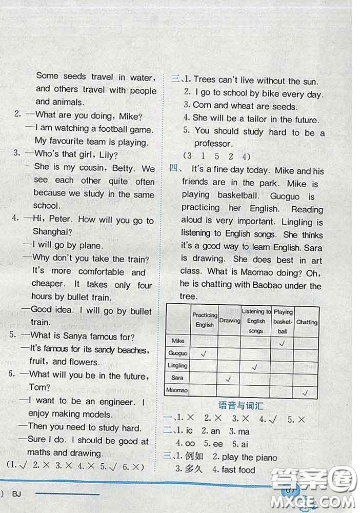 2020新版北京版黃岡小狀元作業(yè)本五年級(jí)英語(yǔ)下冊(cè)答案