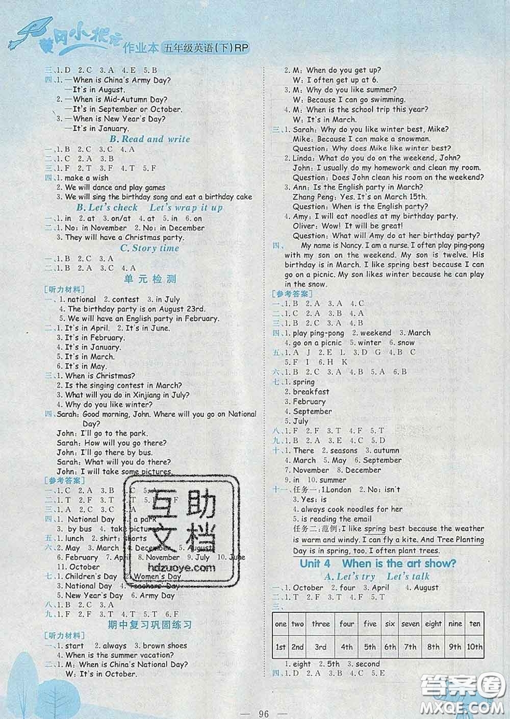 人教版廣東專(zhuān)版2020新版黃岡小狀元作業(yè)本五年級(jí)英語(yǔ)下冊(cè)答案