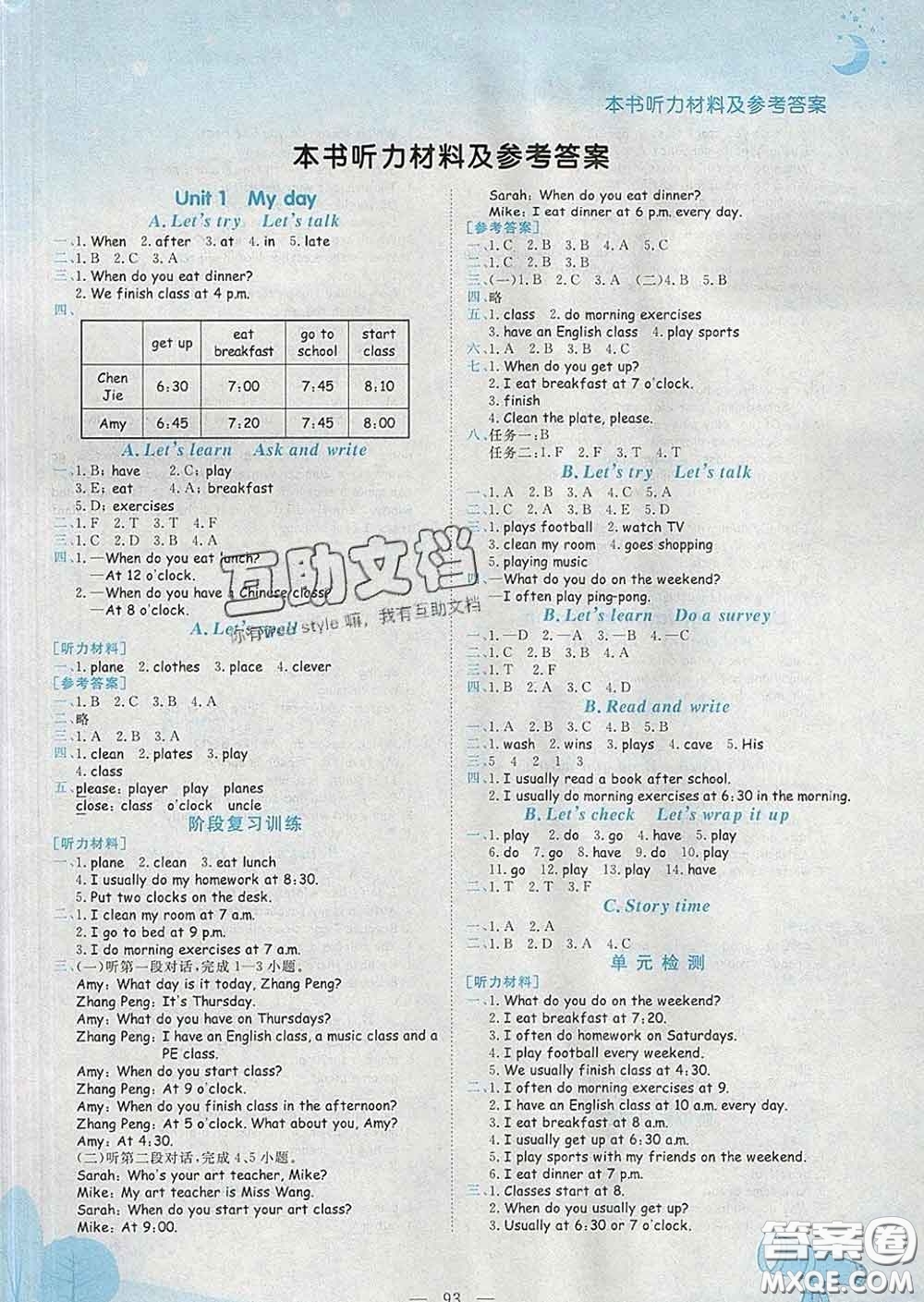 人教版廣東專(zhuān)版2020新版黃岡小狀元作業(yè)本五年級(jí)英語(yǔ)下冊(cè)答案