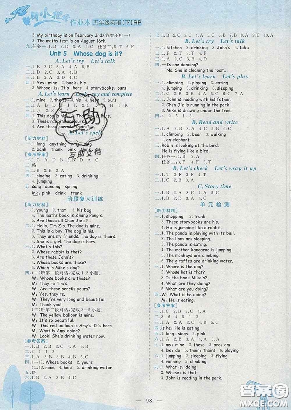 人教版廣東專(zhuān)版2020新版黃岡小狀元作業(yè)本五年級(jí)英語(yǔ)下冊(cè)答案