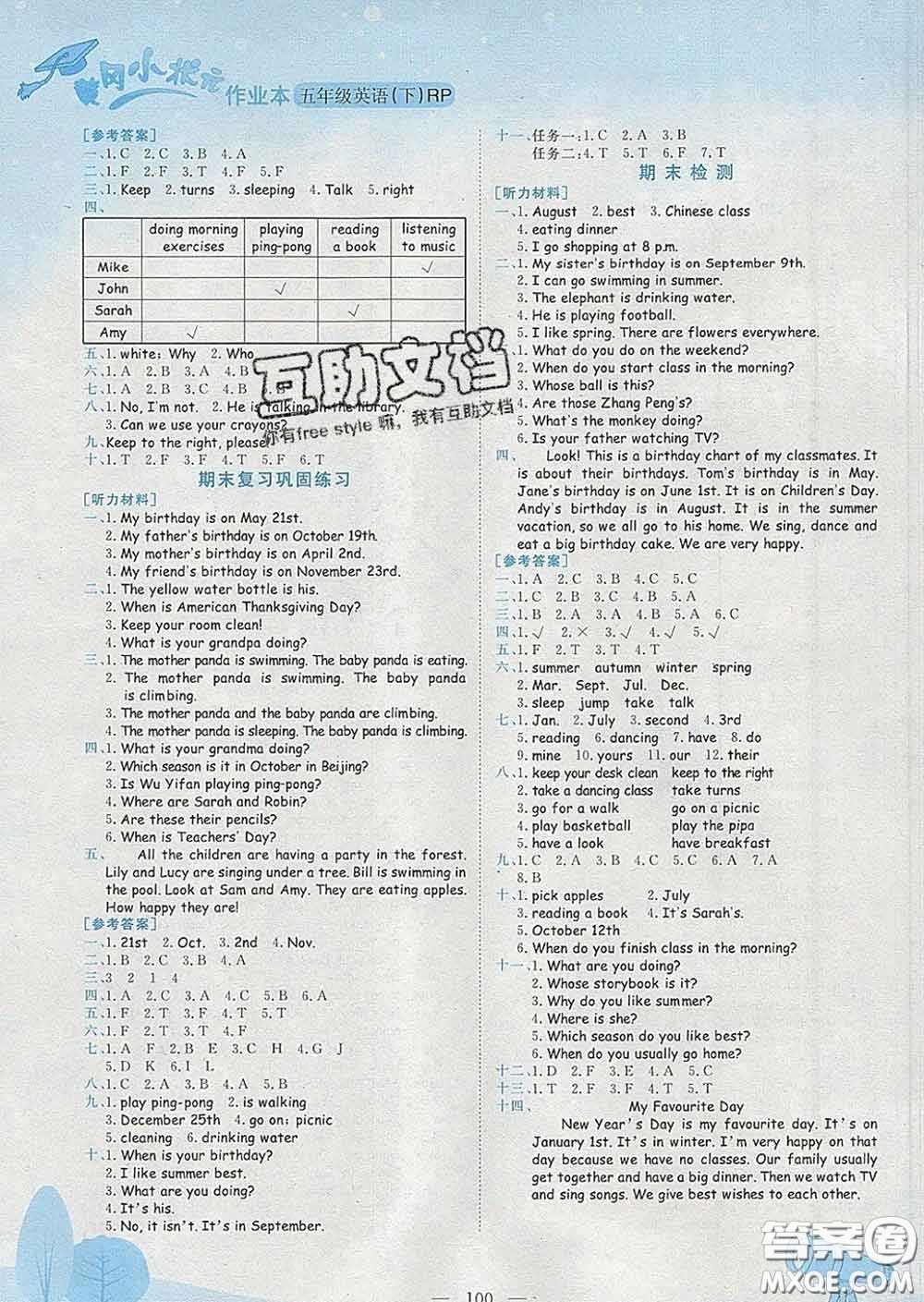 人教版廣東專(zhuān)版2020新版黃岡小狀元作業(yè)本五年級(jí)英語(yǔ)下冊(cè)答案