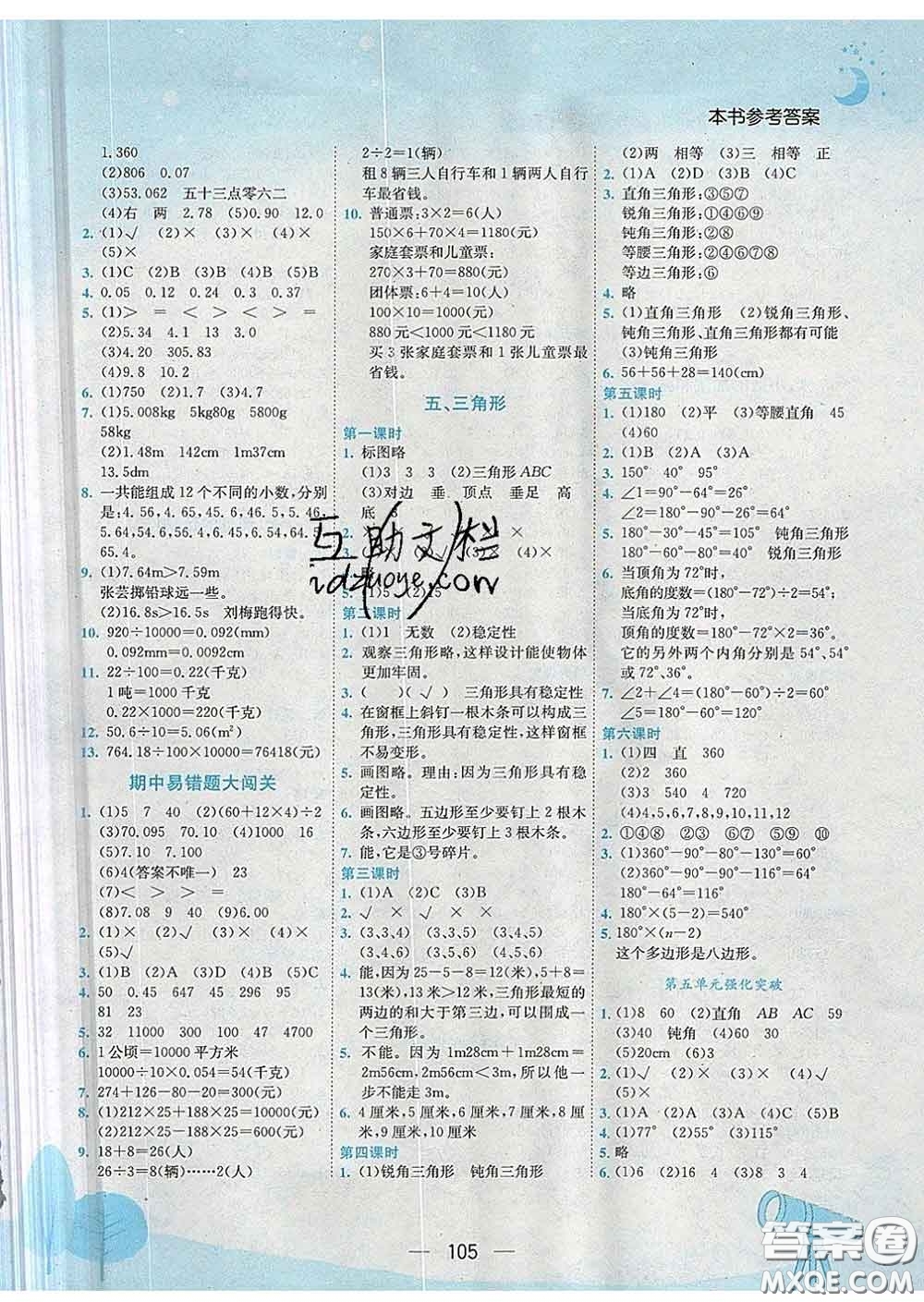 人教版四川專版2020春黃岡小狀元作業(yè)本四年級(jí)數(shù)學(xué)下冊(cè)答案