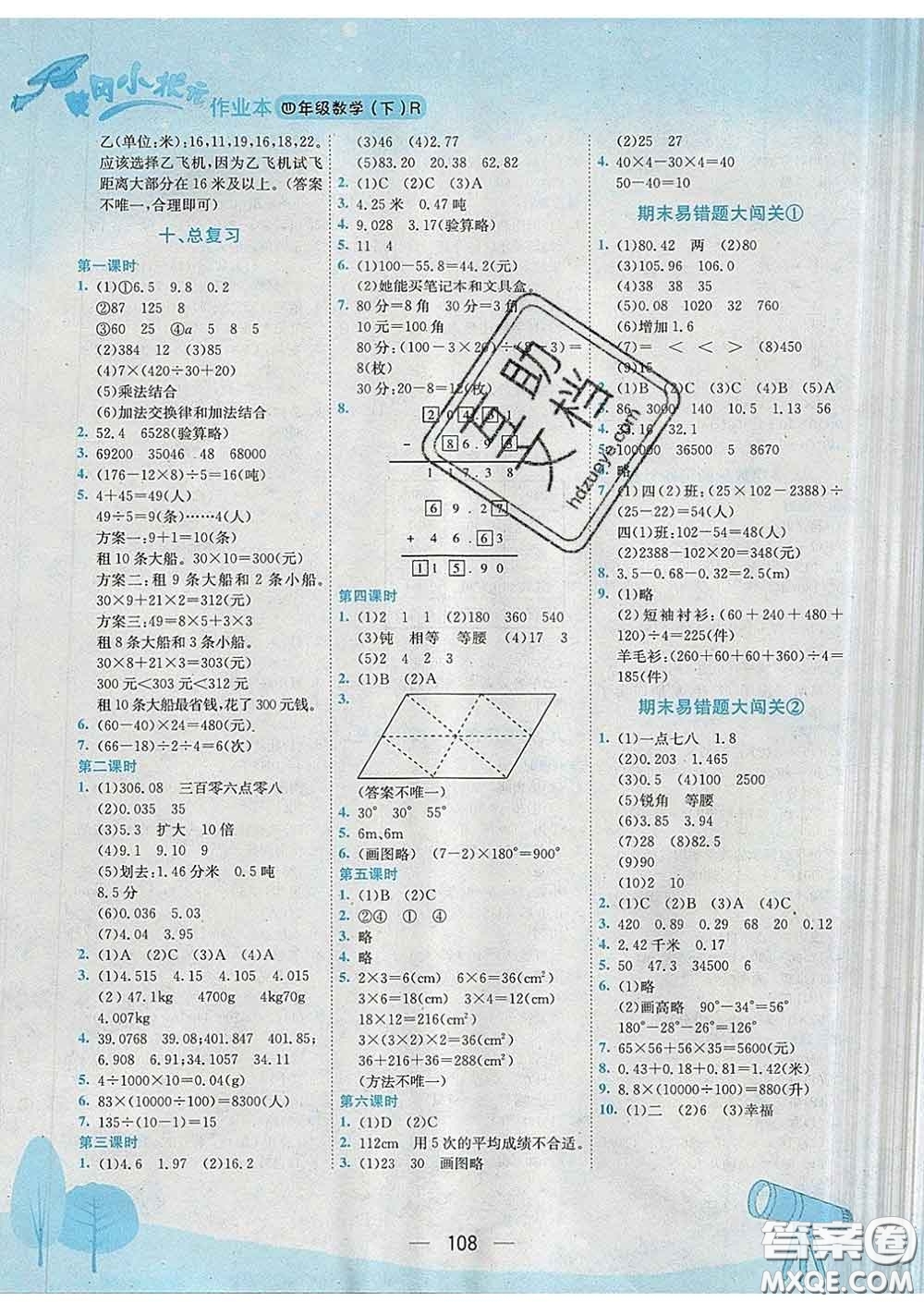 人教版四川專版2020春黃岡小狀元作業(yè)本四年級(jí)數(shù)學(xué)下冊(cè)答案