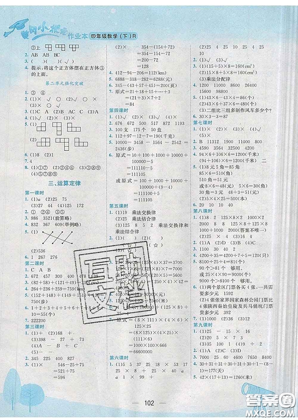 人教版四川專版2020春黃岡小狀元作業(yè)本四年級(jí)數(shù)學(xué)下冊(cè)答案