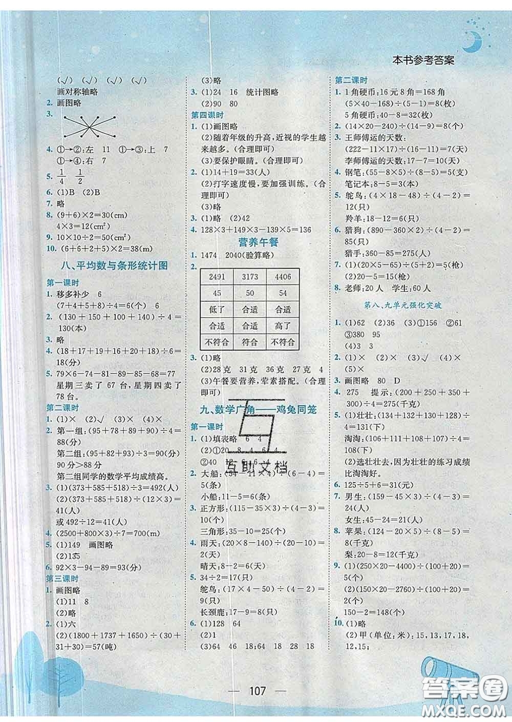 人教版四川專版2020春黃岡小狀元作業(yè)本四年級(jí)數(shù)學(xué)下冊(cè)答案
