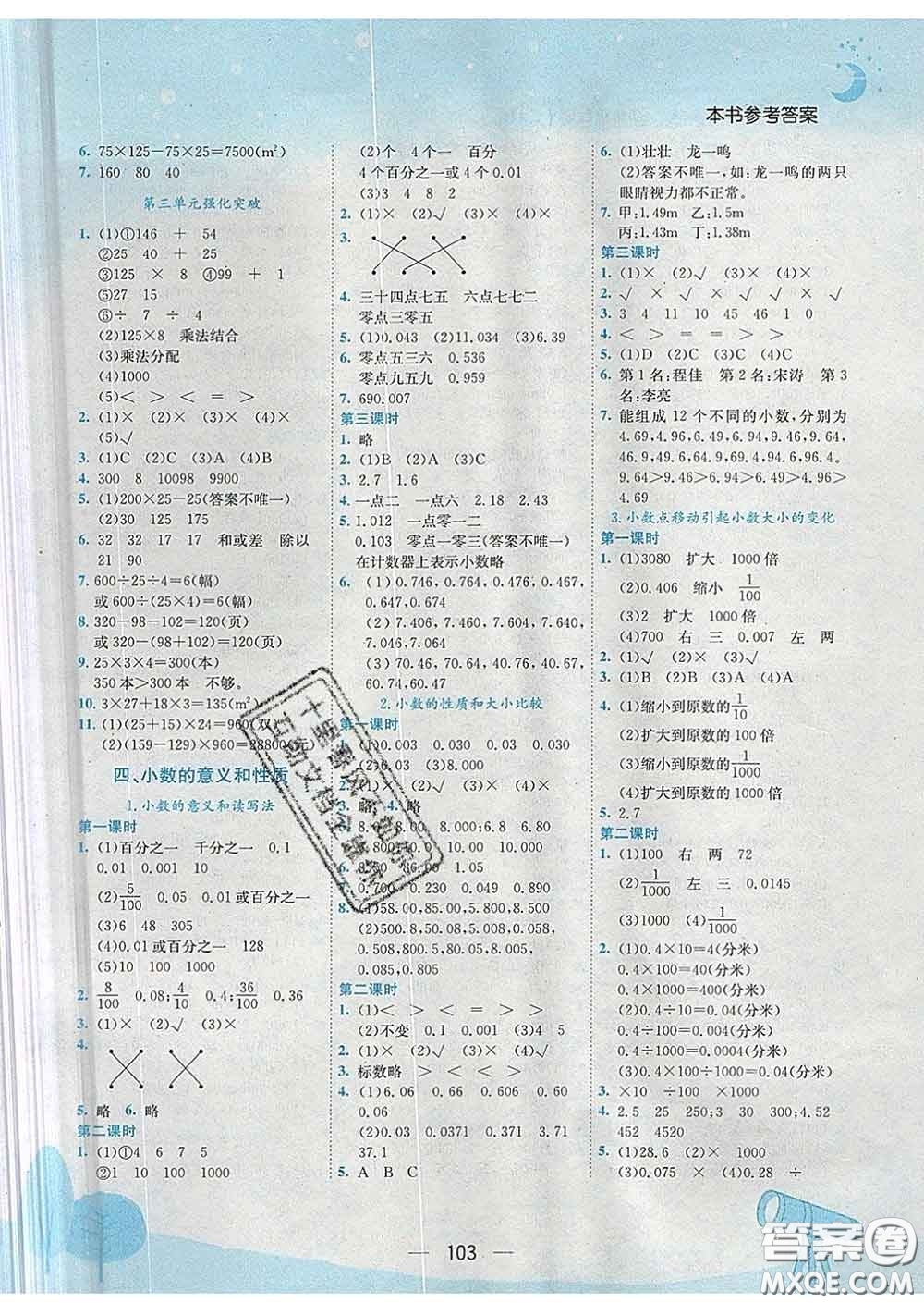 人教版四川專版2020春黃岡小狀元作業(yè)本四年級(jí)數(shù)學(xué)下冊(cè)答案