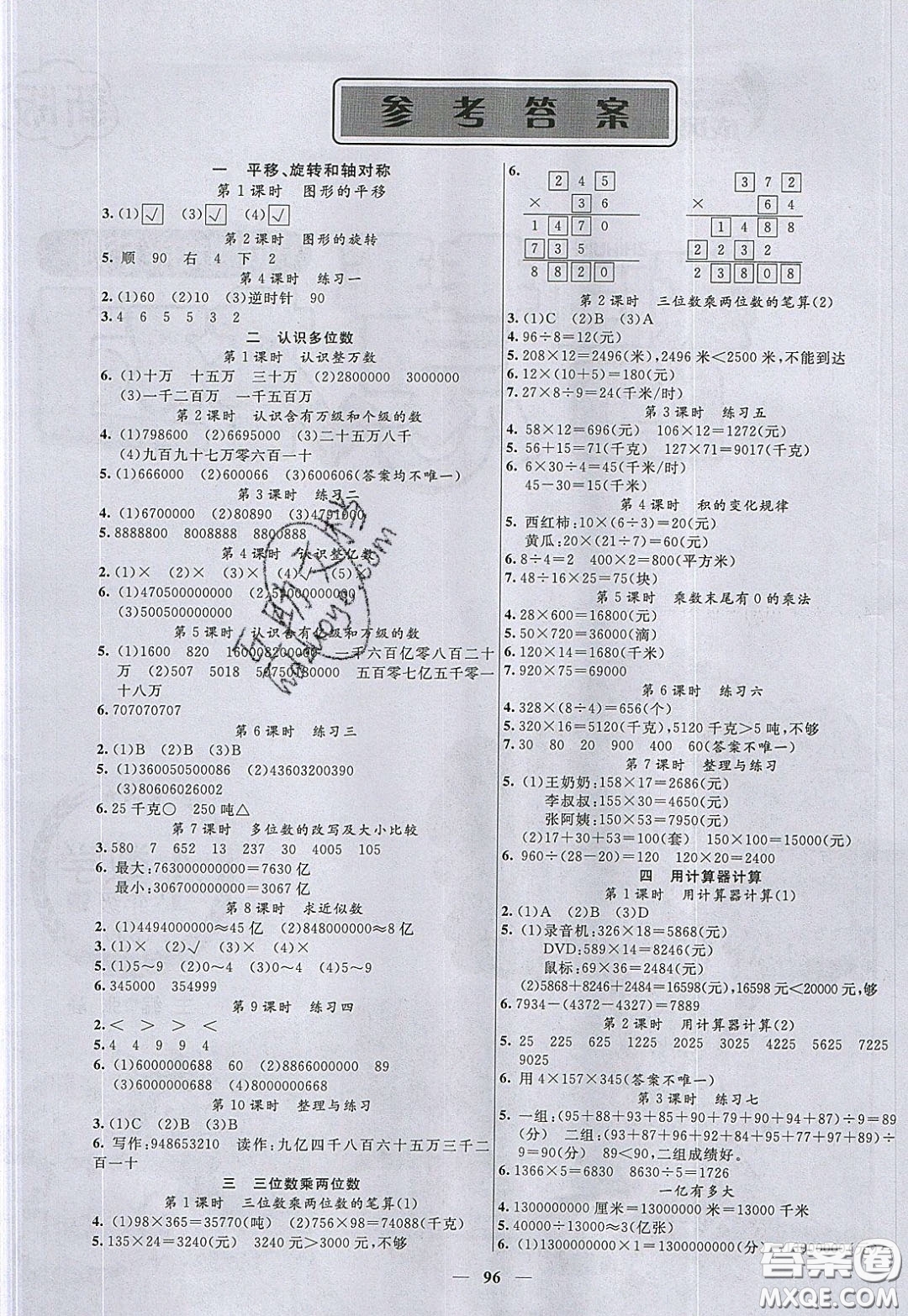 2020年智慧樹同步講練測(cè)數(shù)學(xué)四年級(jí)下冊(cè)蘇教版參考答案