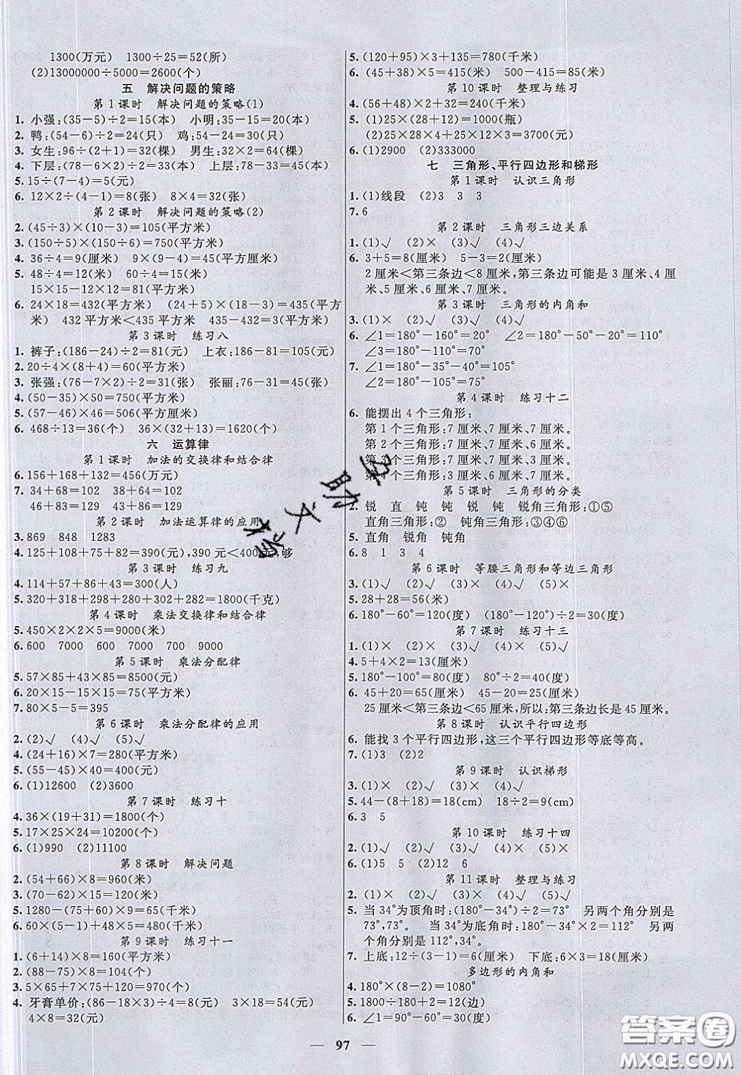 2020年智慧樹同步講練測(cè)數(shù)學(xué)四年級(jí)下冊(cè)蘇教版參考答案