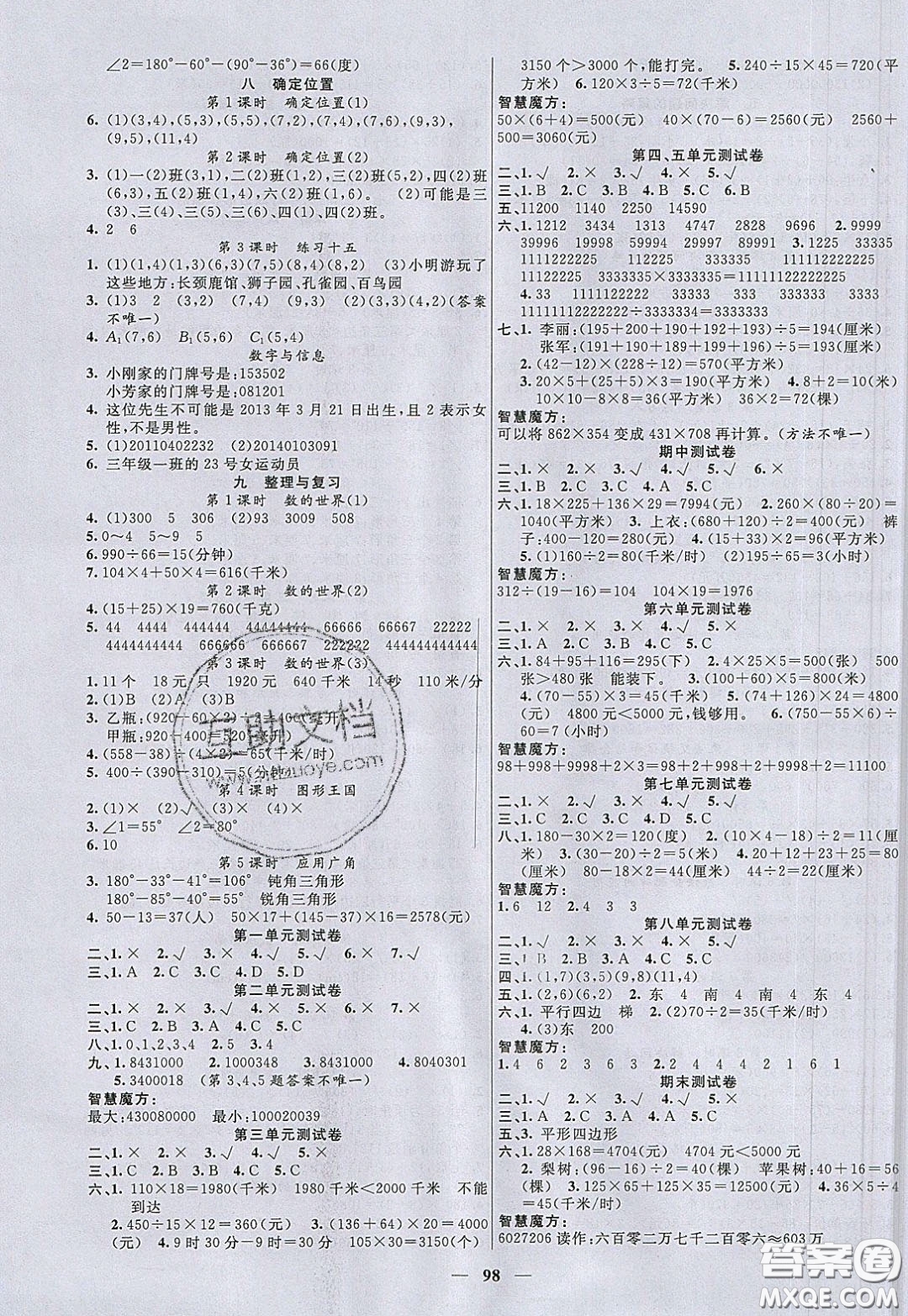 2020年智慧樹同步講練測(cè)數(shù)學(xué)四年級(jí)下冊(cè)蘇教版參考答案