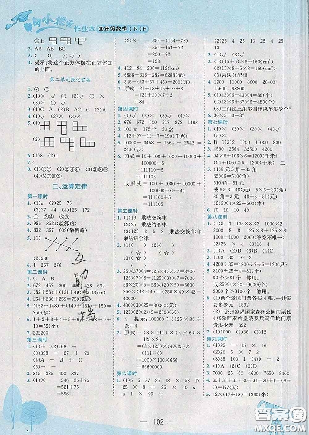 人教版重慶專(zhuān)版2020春黃岡小狀元作業(yè)本四年級(jí)數(shù)學(xué)下冊(cè)答案