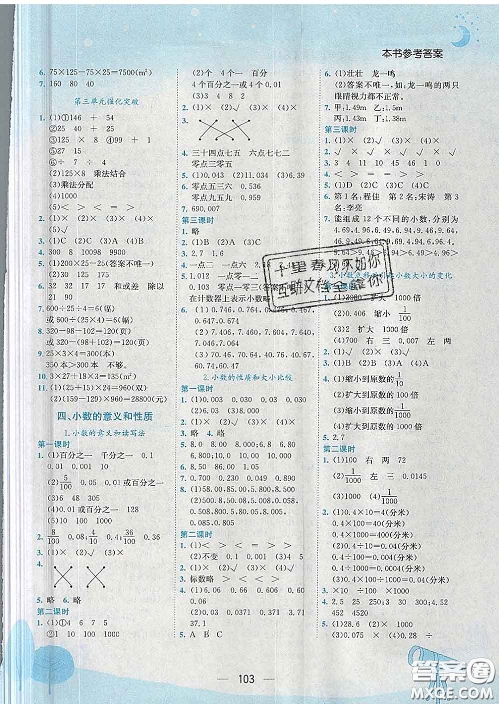 人教版重慶專(zhuān)版2020春黃岡小狀元作業(yè)本四年級(jí)數(shù)學(xué)下冊(cè)答案