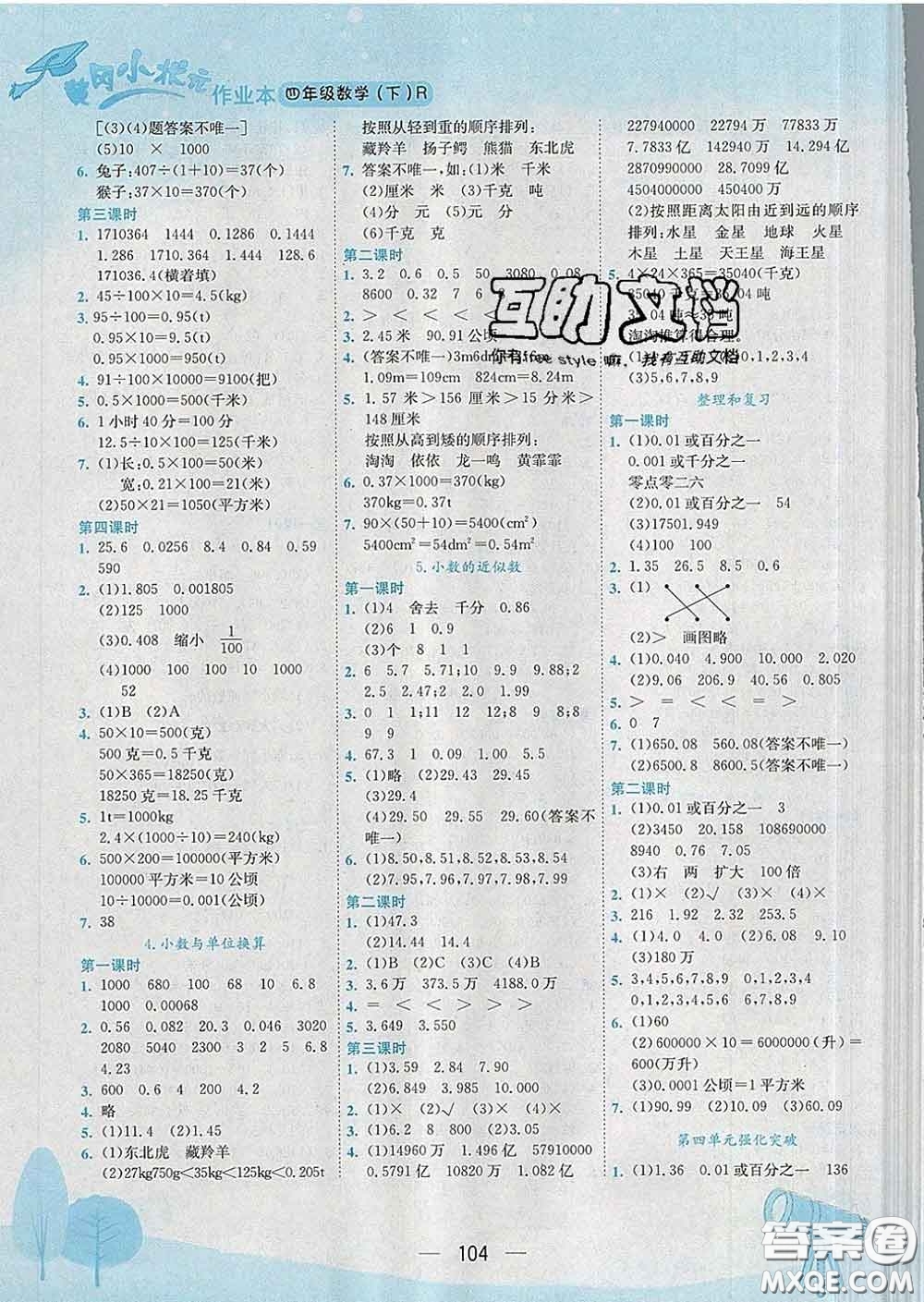 人教版重慶專(zhuān)版2020春黃岡小狀元作業(yè)本四年級(jí)數(shù)學(xué)下冊(cè)答案