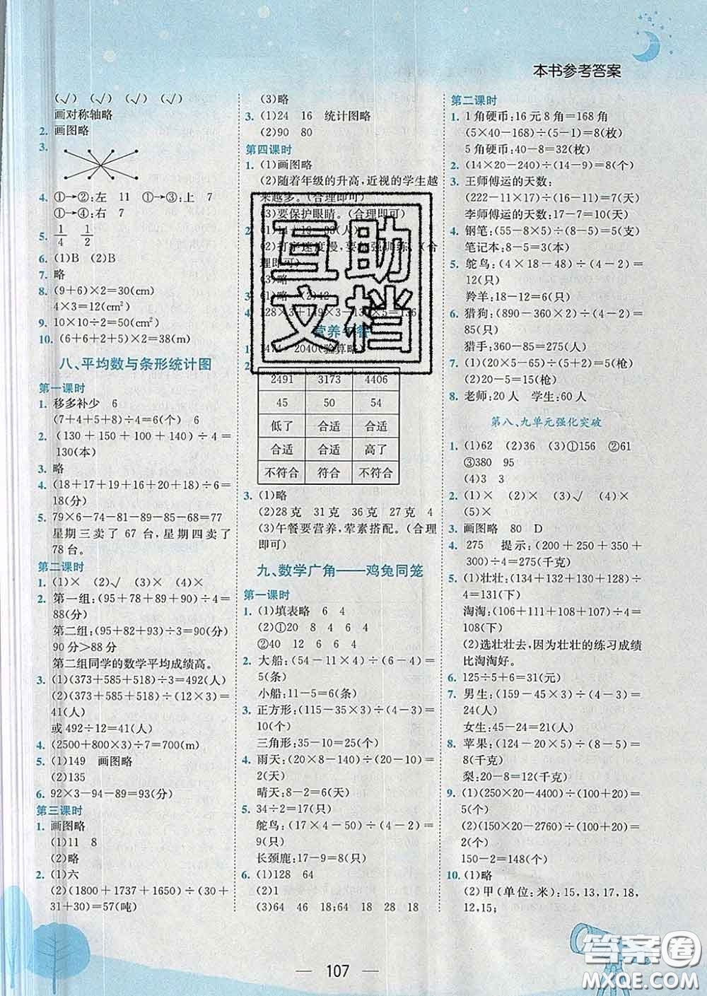 人教版重慶專(zhuān)版2020春黃岡小狀元作業(yè)本四年級(jí)數(shù)學(xué)下冊(cè)答案