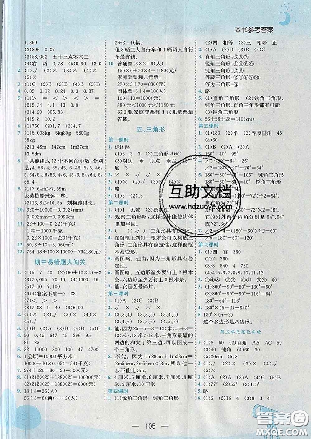 人教版重慶專(zhuān)版2020春黃岡小狀元作業(yè)本四年級(jí)數(shù)學(xué)下冊(cè)答案